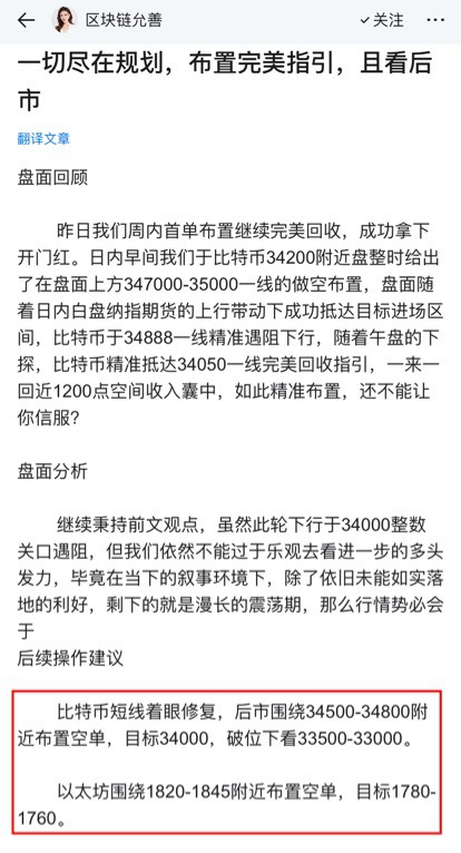 [区块链允善]完美判断高点，日内持有，看回撤