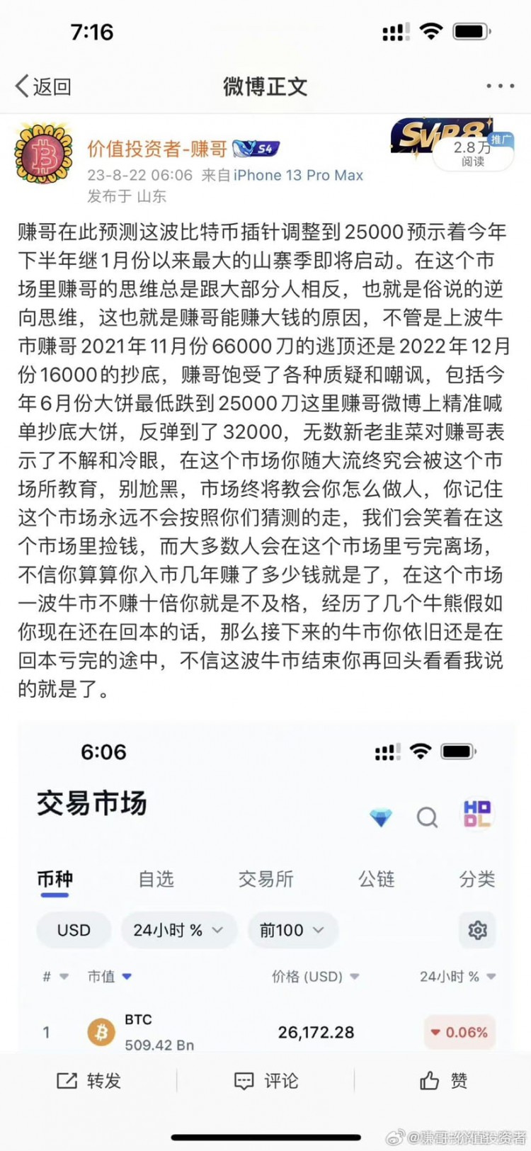 8月大饼暴跌到25000刀的时候赚哥提前两个月预测