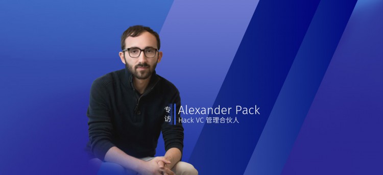 [链上大师]采访Hack AlexanderVC管理合作伙伴 Pack：黑客投资，技术专家投资黑客