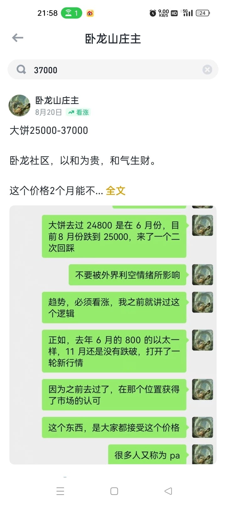 龙哥8月份大饼25000的时候就预判