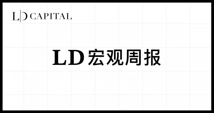 LD Capital: 11.13周报 牛初还是鱼尾； 小盘股回归弱势；美债再次下跌；补仓进入中性