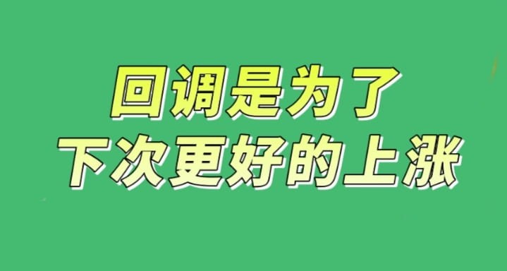 比特币回调是有必要的!