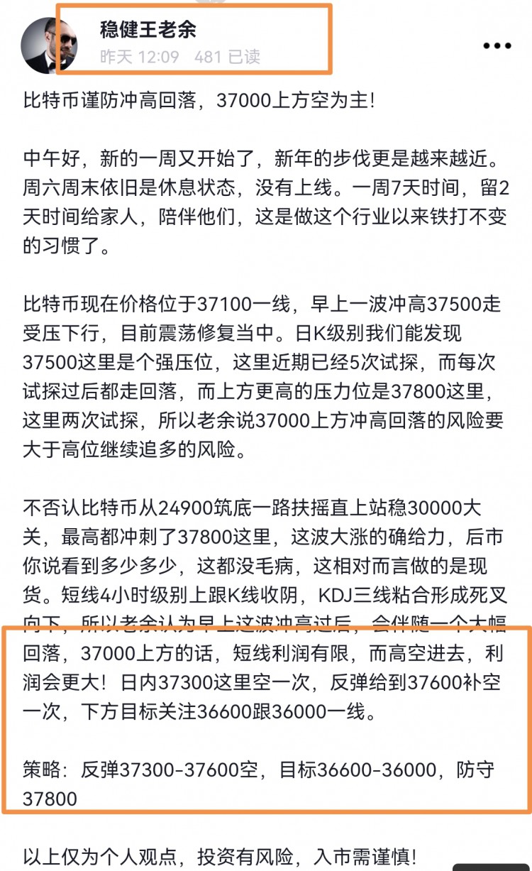 [稳健王老余]37400插针下来一波36600这里,快速止跌反弹去到376