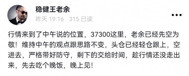 [稳健王老余]37400插针下来一波36600这里,快速止跌反弹去到376