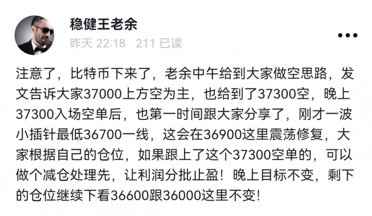 [稳健王老余]37400插针下来一波36600这里,快速止跌反弹去到376