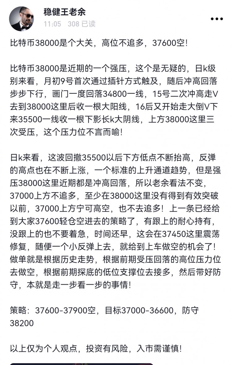 [稳健王老余]比特币37600已空下1000个点,可留尾仓