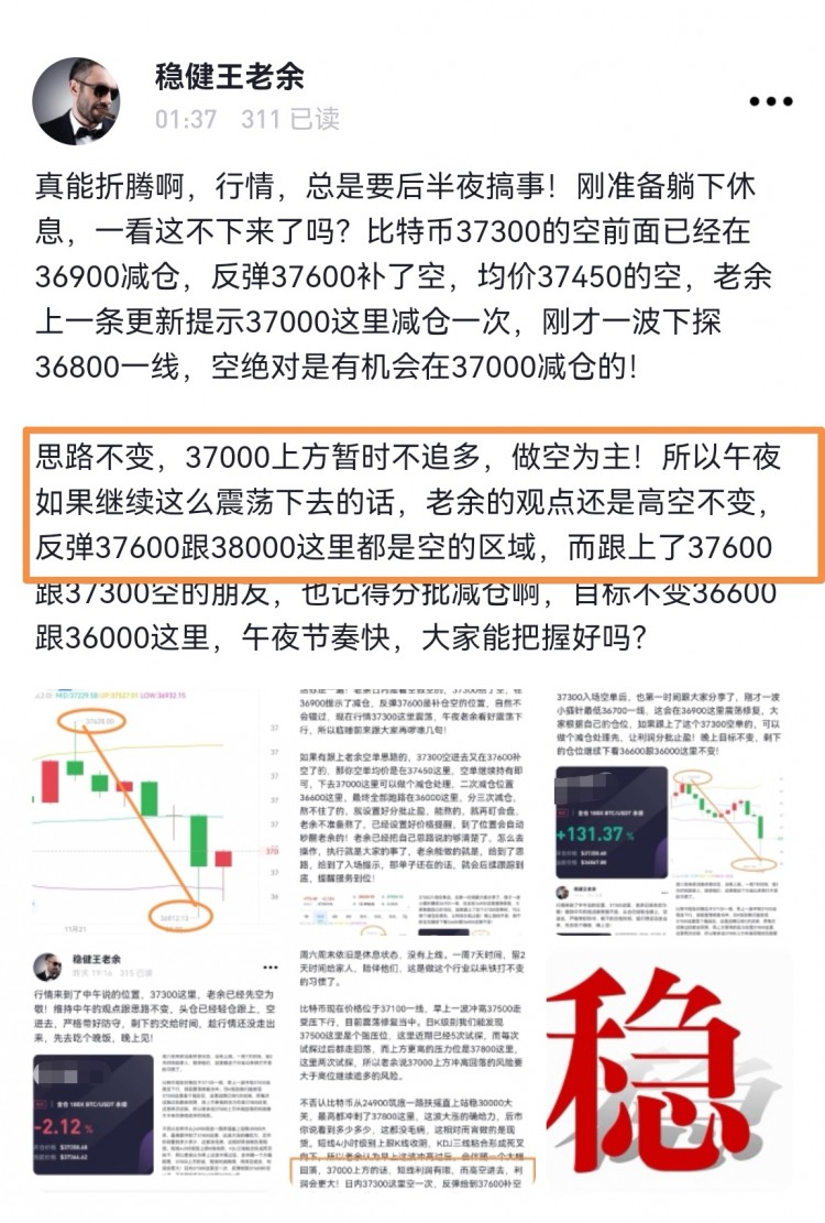 [稳健王老余]比特币37600已空下1000个点,可留尾仓