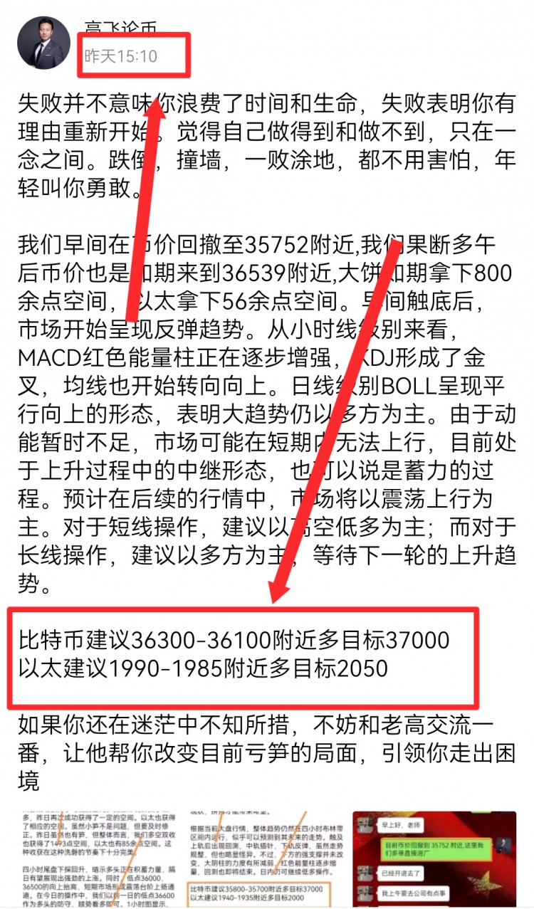 [高飞论币]四小时技术结构图显示,布林带开口向上,行情突破37000区间