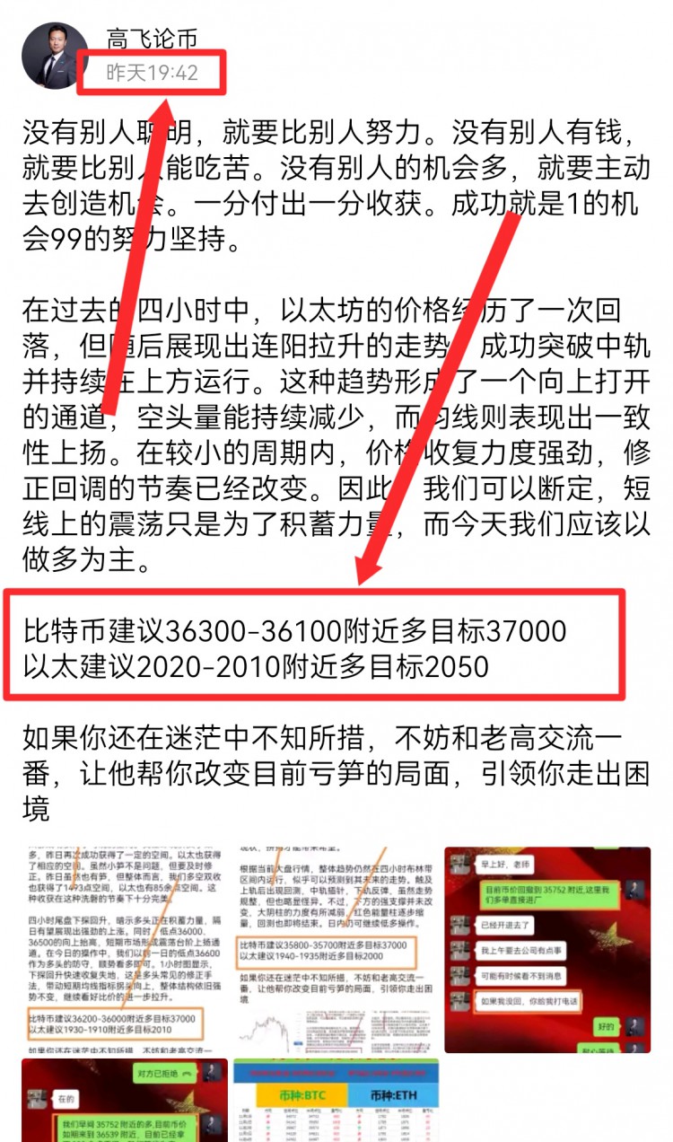 [高飞论币]四小时技术结构图显示,布林带开口向上,行情突破37000区间