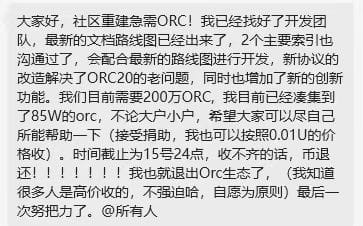 「BTC生态」ORC-20是否可以涅盘重生？