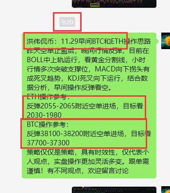 [洪伟侃币]今日复盘，反弹看空，极致止盈