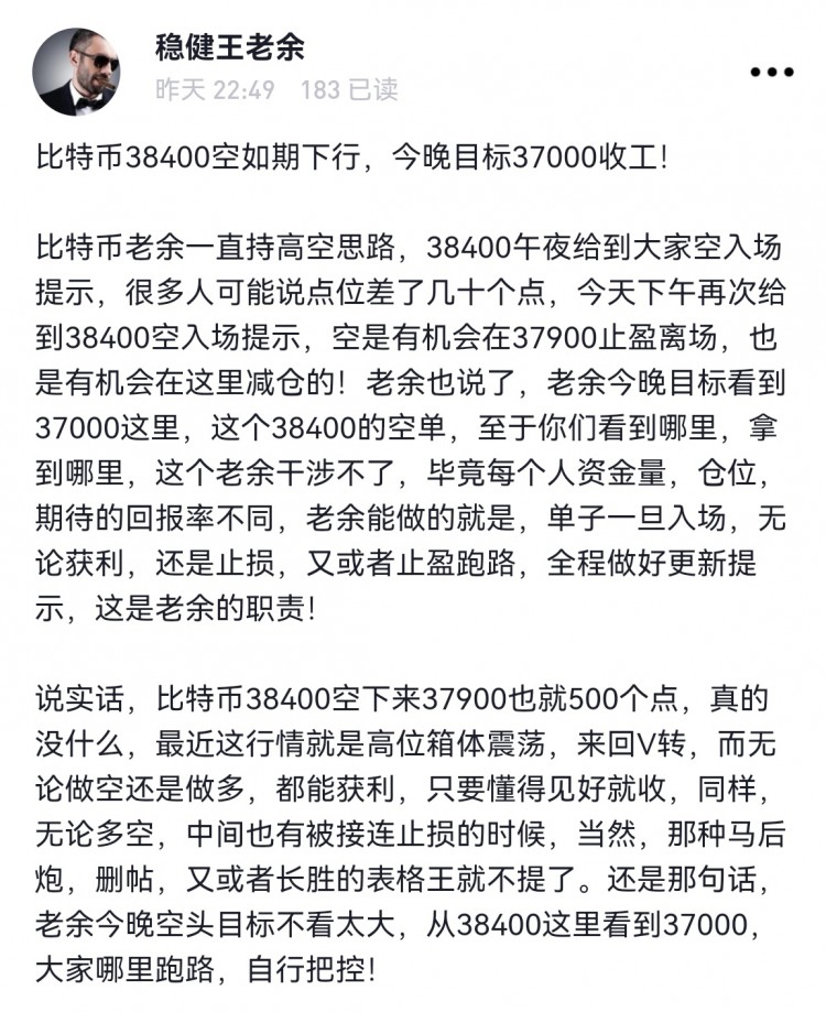 [稳健王老余]比特币38400空如约下行中，深夜37000非同凡响！