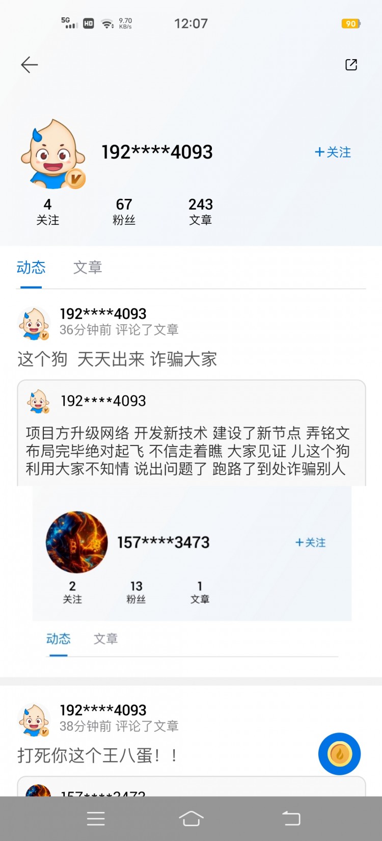 [176****4586]4093你这个小杂毛，你骗点也不容易，每天被骂 4093你