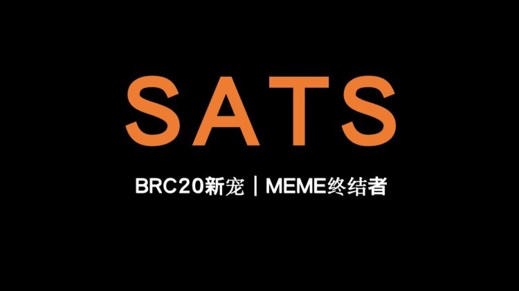 从币安上线sats,我们可以看到几个事情