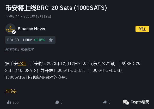 Sats上线币安，再次点燃Brc20赛道，下一个Brc20上线币安是什么？