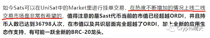 Sats上线币安，再次点燃Brc20赛道，下一个Brc20上线币安是什么？