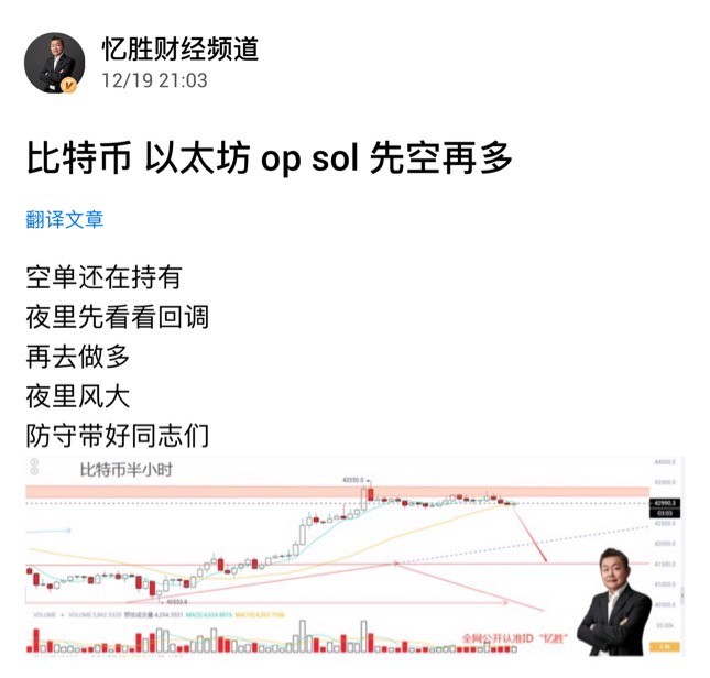 [忆胜财经频道]比特币 以太坊 op sol bch 空单止盈 跳伞完毕 提前准备干多