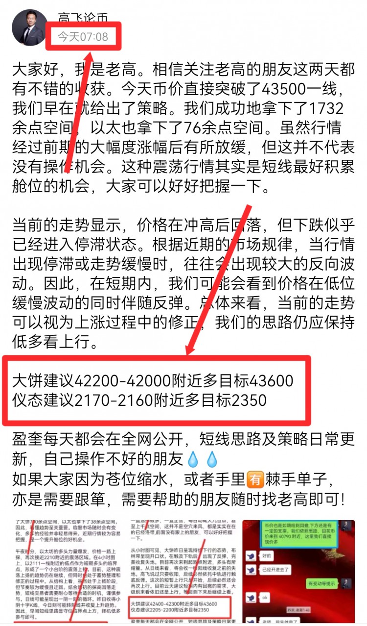 [高飞论币]大饼建议多目标45000，仪态建议多目标2300盈奎每天更新操作策略，分享交流学习。