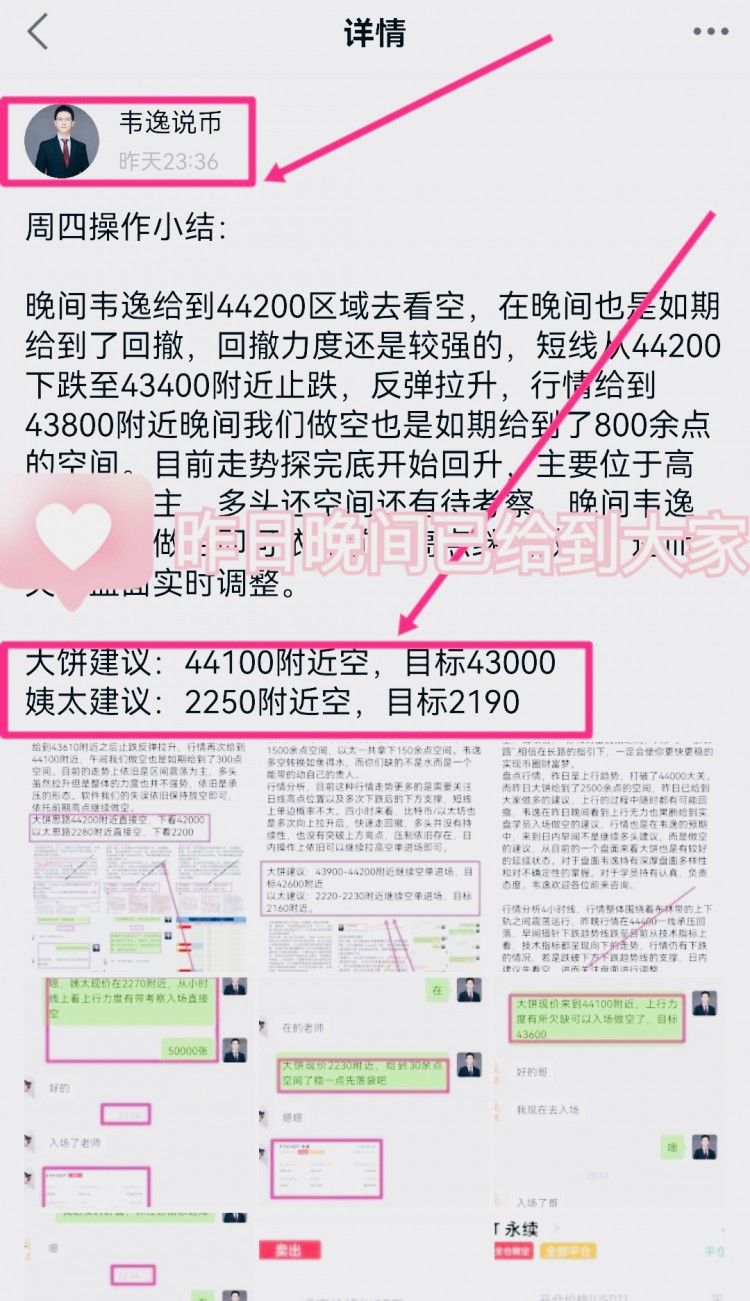 [韦逸说币]“昨晚探底反弹，上方阻力44200，下方支撑43700”