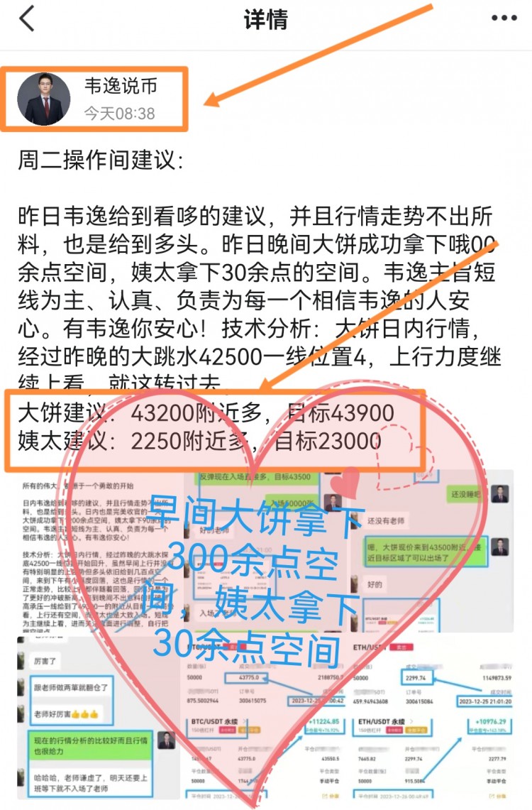 [韦逸说币]上午建议收益丰厚 下午收取利润