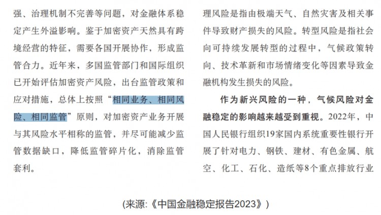 中国罕见大篇幅谈加密货币！央行传出“类似美证监会”政策信号！打压USDT用于非法犯罪成重点？