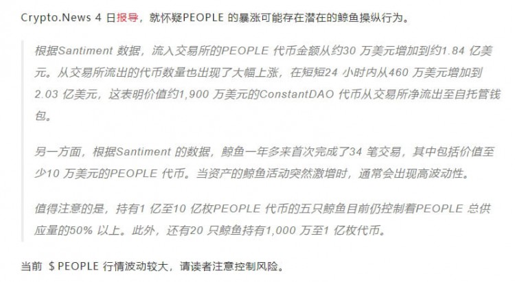 ConstitutionDAO资金失败归零，PEOPLE代币惊现涨势背后有何原因？