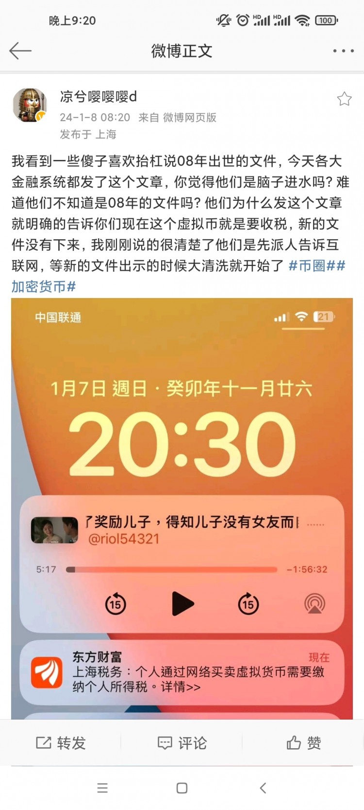 金融系统发布08年文件虚拟币要收税, 大清洗即将到来