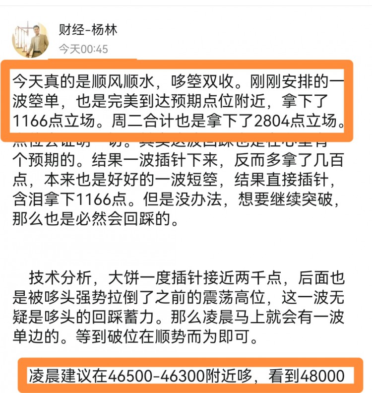 [财经杨林]财经杨林：午间丝路分析