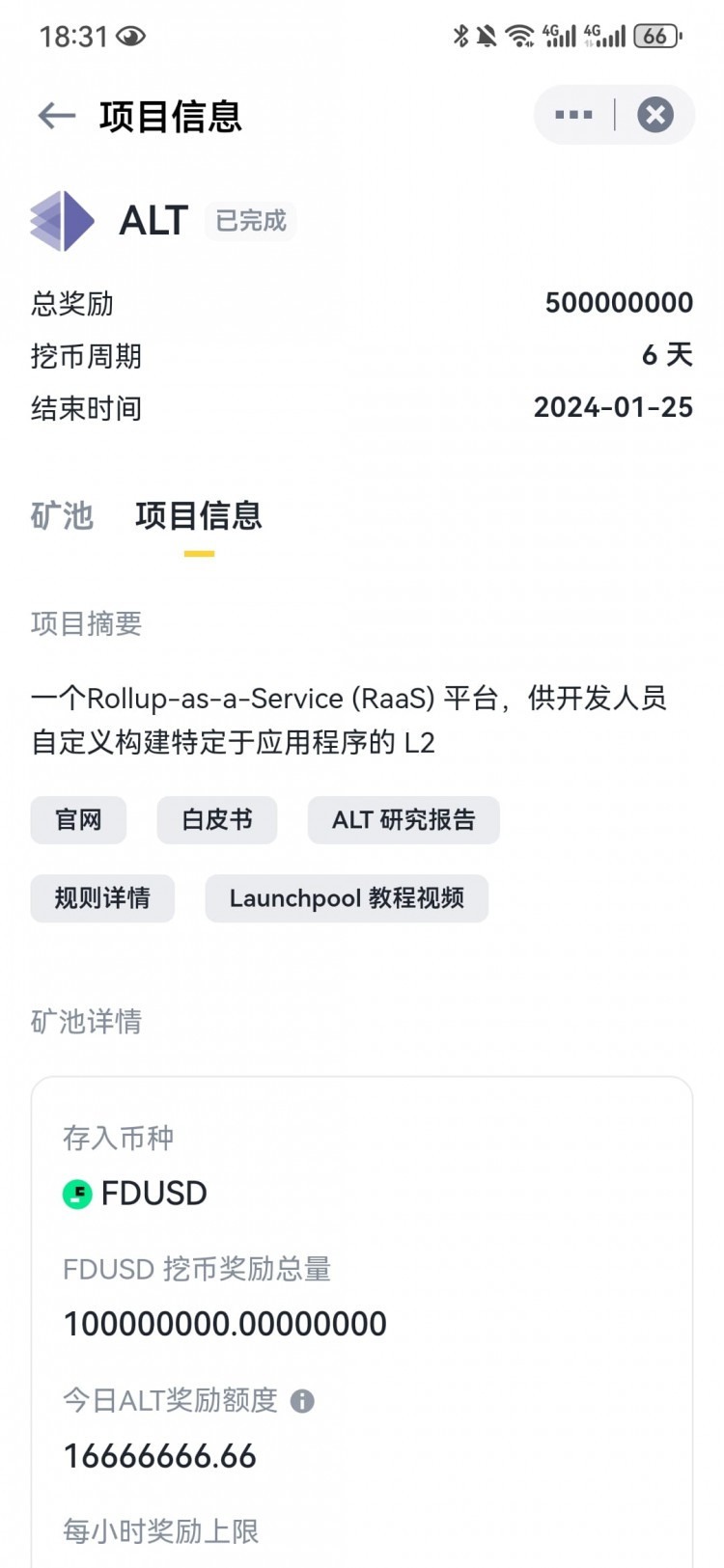 Launchpool新币挖矿ALT最新情况