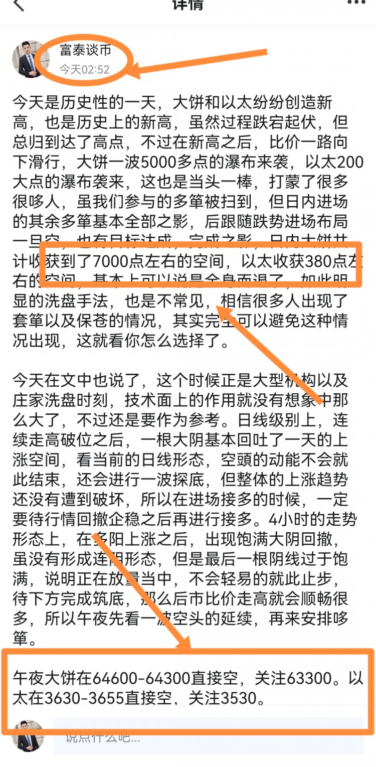 [富泰谈币1]凌晨思路调整，成功拿下4600点 给出策略的时间和点位 马后炮是更新不及时