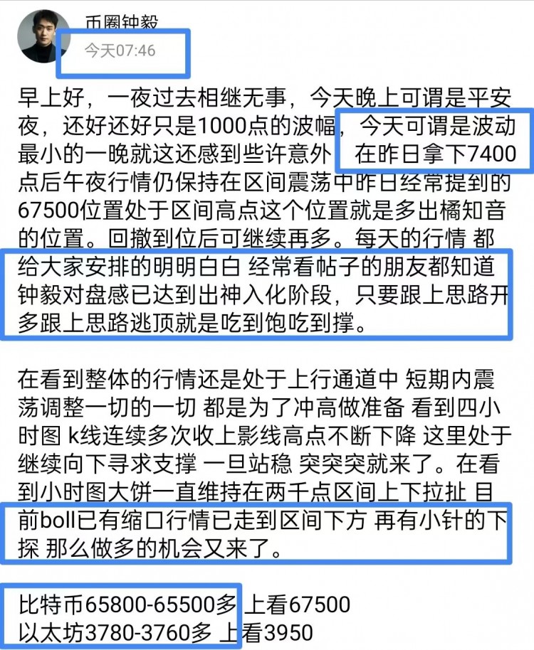 [币圈钟毅]日内行情震荡上行 大饼白盘拉扯上扬插针68000室内强调67500高点知音共计2700点