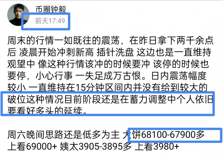 [币圈钟毅]周日两单完美收官 实战分享