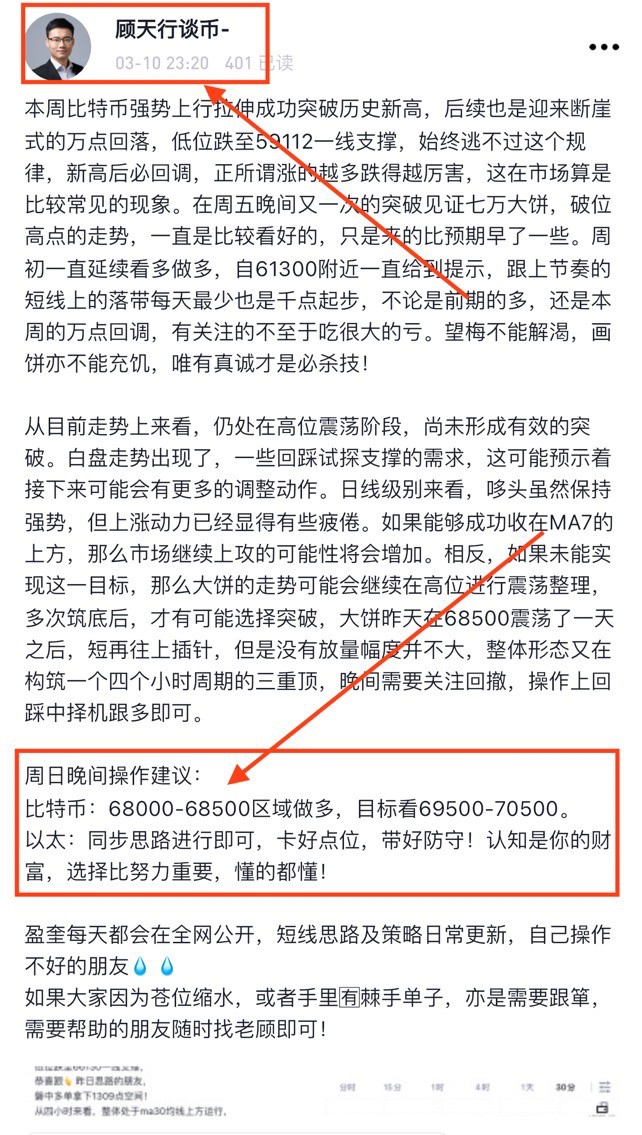 [顾天行谈币]周一总结及凌晨操作思路：解套～做多