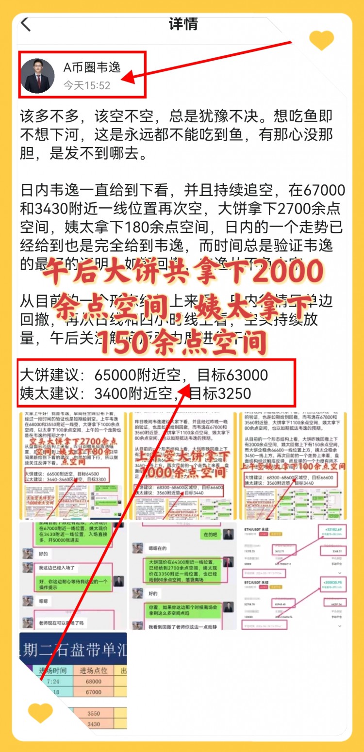 [韦逸说币]触底反弹抵达入场箜并且上行有延续状态则反手直接跟随多！