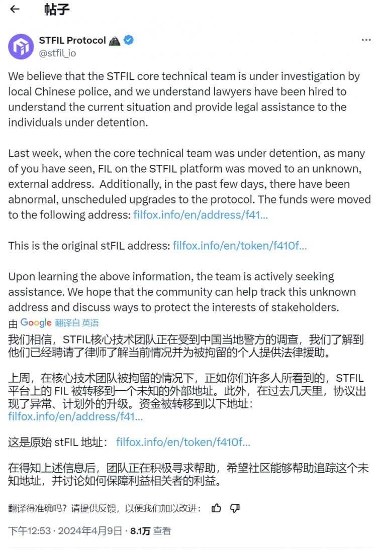 中国警方逮捕STFIL团队，FIL面临4000万美元砸盘！