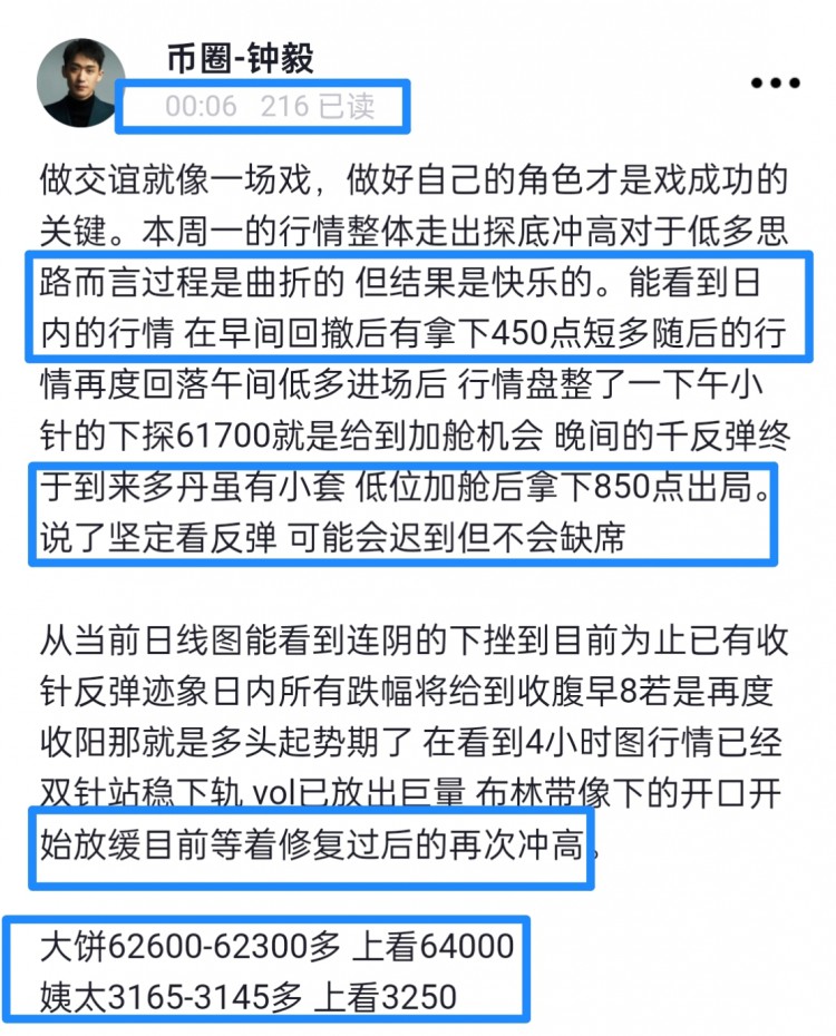 [币圈钟毅]大暴涨终究还是走出机会都是留给有准备跟努力的人一夜过去大饼已冲高来到64200一线