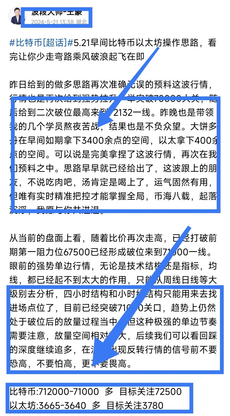 [币圈王豪]5.22早间比特币以太坊操作思路，看完让你少走弯路乘风破浪起飞在即