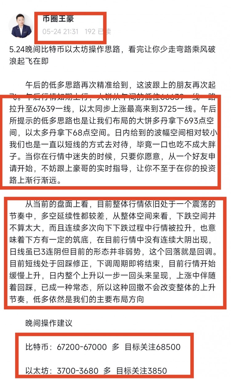 [币圈王豪]5.26下午比特币以太坊操作思路，看完让你少走弯路乘风破浪起飞在即