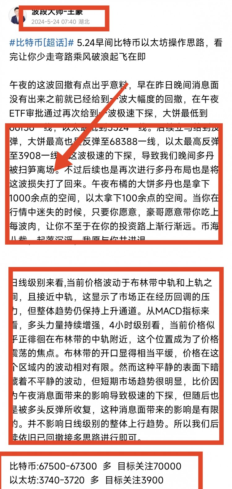 [币圈王豪]5.26下午比特币以太坊操作思路，看完让你少走弯路乘风破浪起飞在即