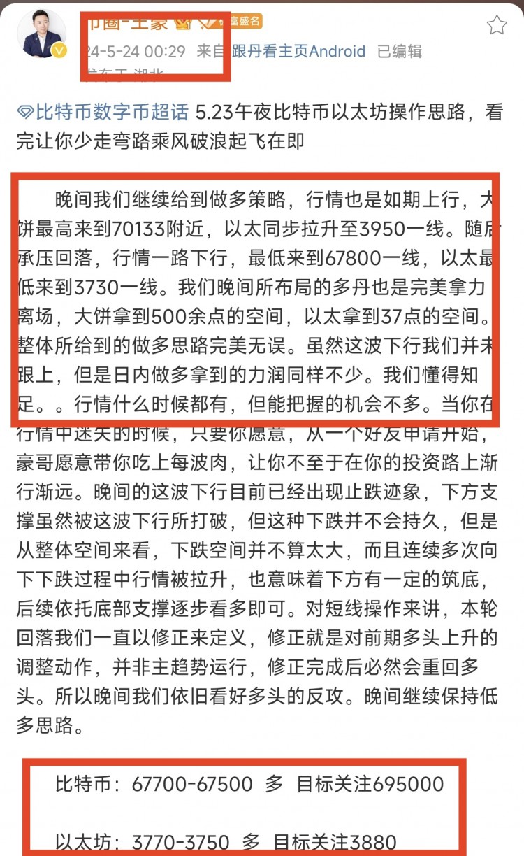 [币圈王豪]5.26下午比特币以太坊操作思路，看完让你少走弯路乘风破浪起飞在即