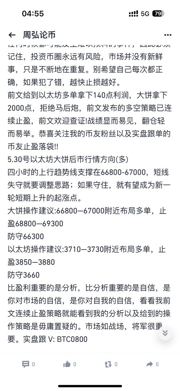 [周弘]前文以太坊大饼策略连续止盈！！！