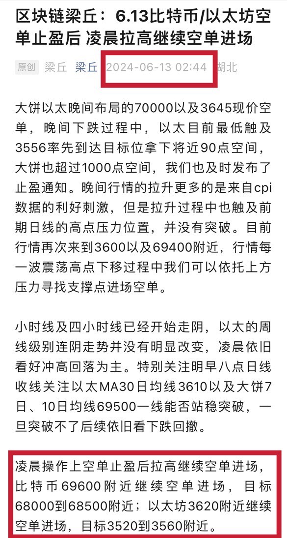 [区块链梁丘]大饼以太昨晚两次提示的空单思路全部得到验证