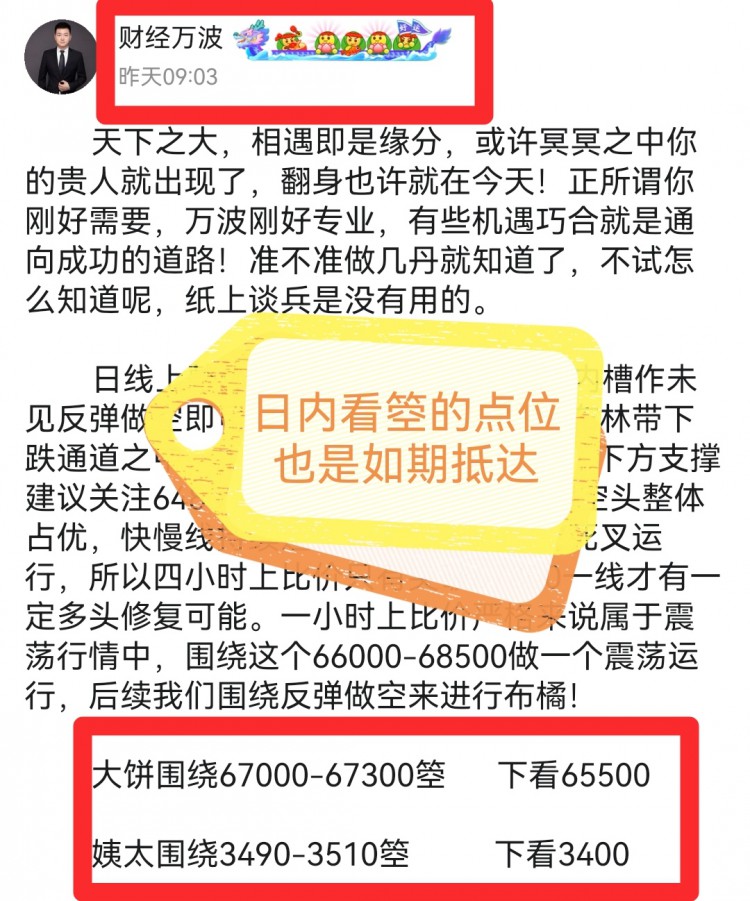 [财经万波]午夜比特币操作建议分析！