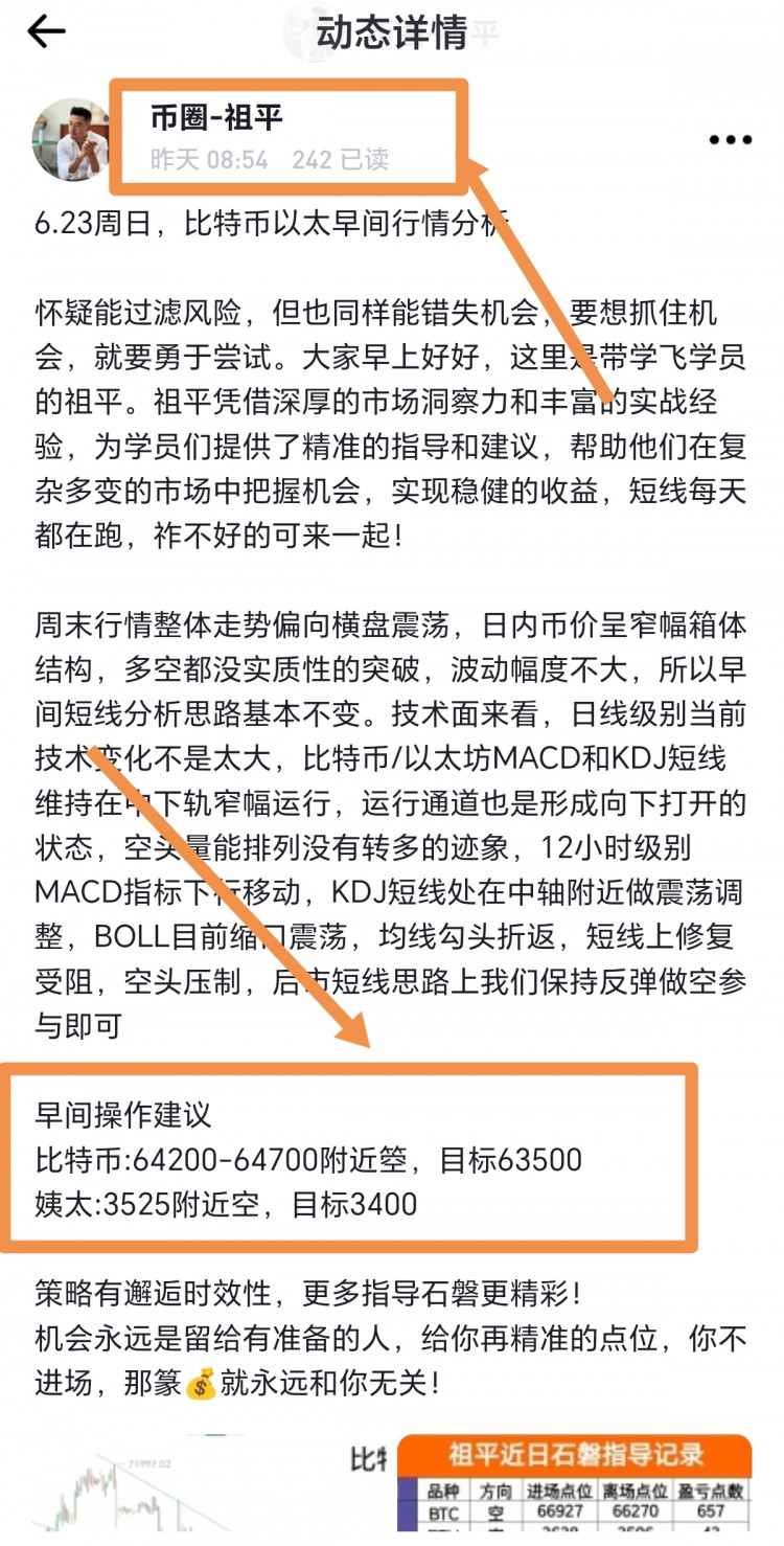 [区块链-祖平]6.24周一早间思路，早间不看好空头直接破位继续下探，先看一波反弹修正！