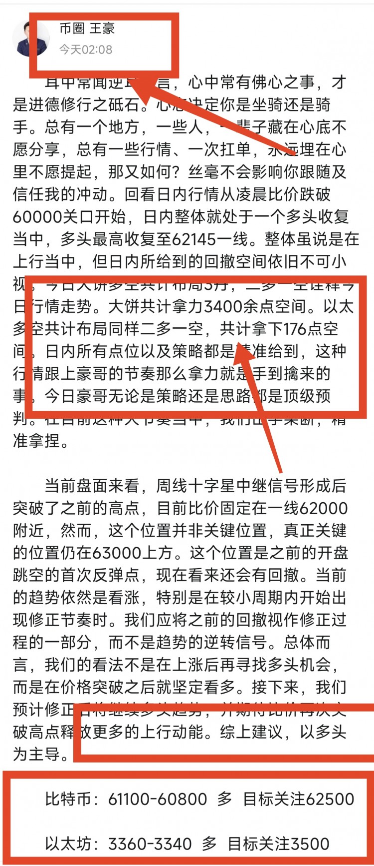 [币圈王豪]周四凌晨比特币以太坊操作思路以及策略分析给到