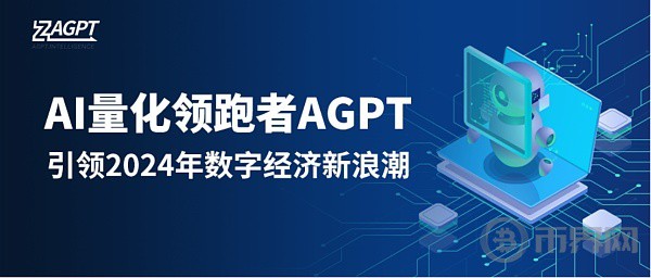 [币界网]AGPT•intelligence：带你领略全新量化交易的风采