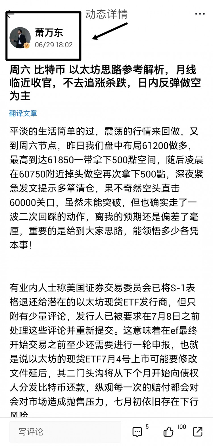 [萧万东]周日 比特币 以太坊操作思路解析，看空预期不变，61200箜箪继续持有