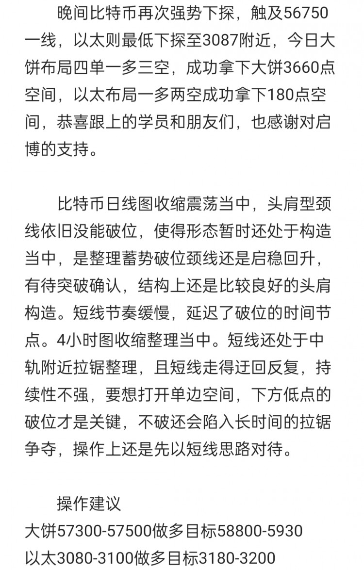 [吴启博—论币]比特币再次下探56750，以太降至3087，大饼成功空头，以太多空交易，恭喜跟上的朋