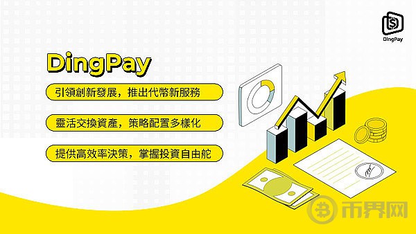 [币界网]DingPay：引领DePIN投资新潮流