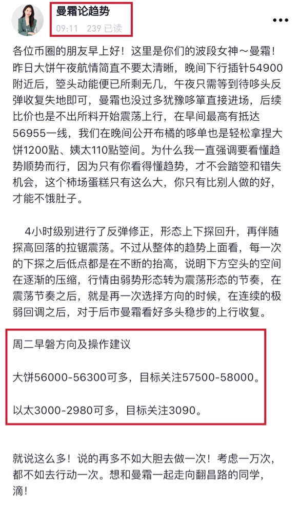 [币圈有曼霜]曼霜：大饼强势拉升，精准多头思路！